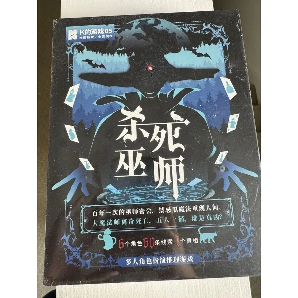 Chinese Murder Mystery Game “Kill the Wizard” Dark Fantasy Detective Role Play